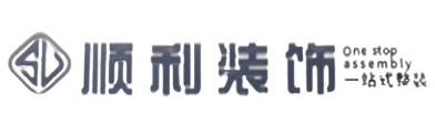 东莞洪梅镇顺利整装公司