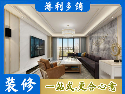 东莞洪梅镇装修新房
