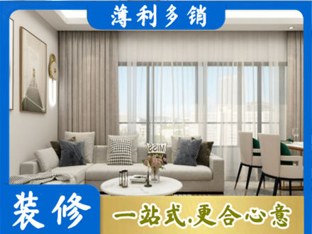 东莞洪梅镇装修价格