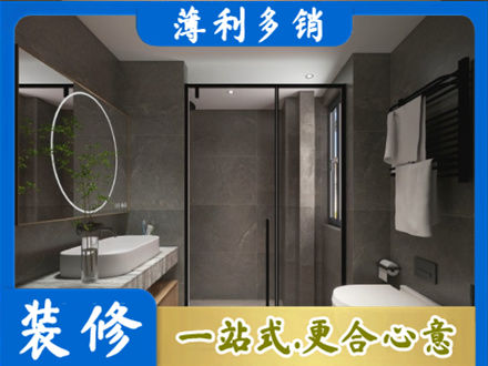 东莞洪梅镇洗浴间装修